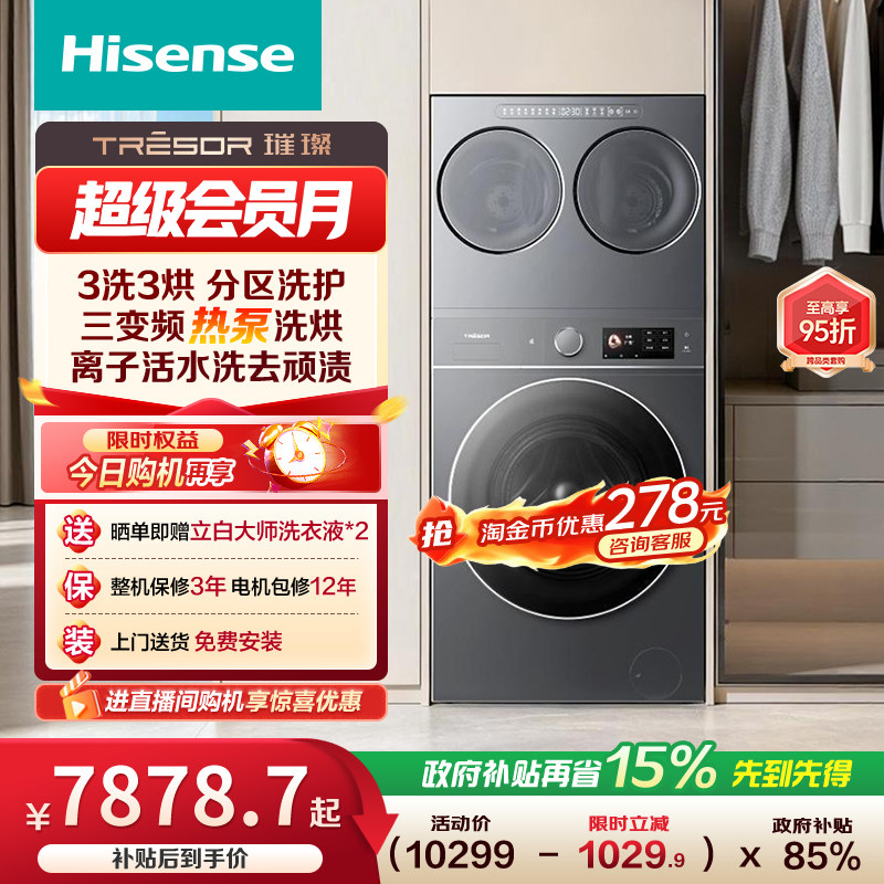 海信璀璨棉花糖15kg三筒洗衣机热泵洗烘一体母婴内衣袜子分区E8Q