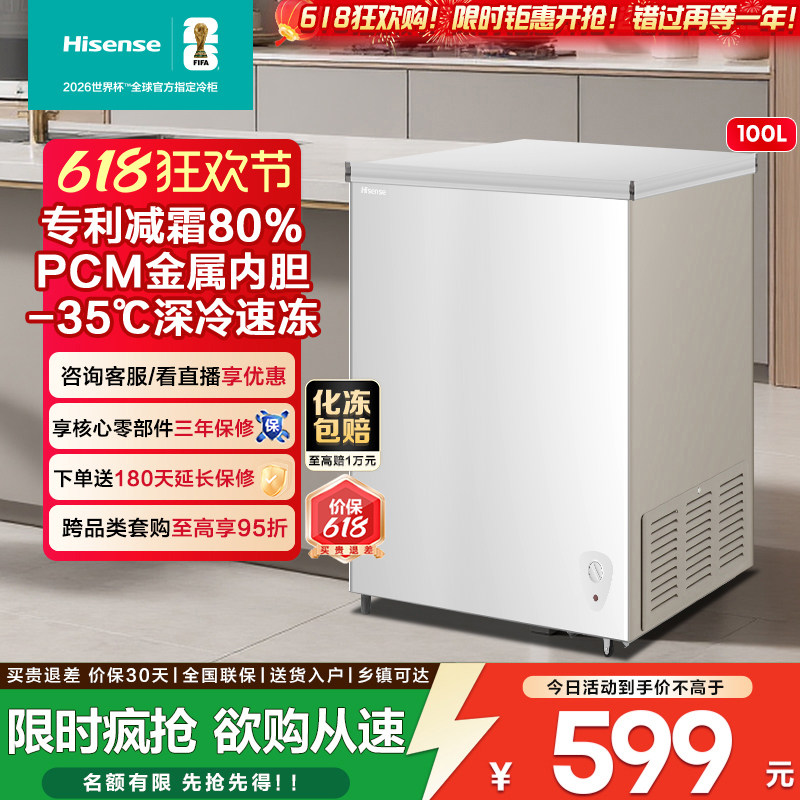 海信100升冰柜商用小型家用冷藏冷冻冰箱减霜两用一级能效冷柜