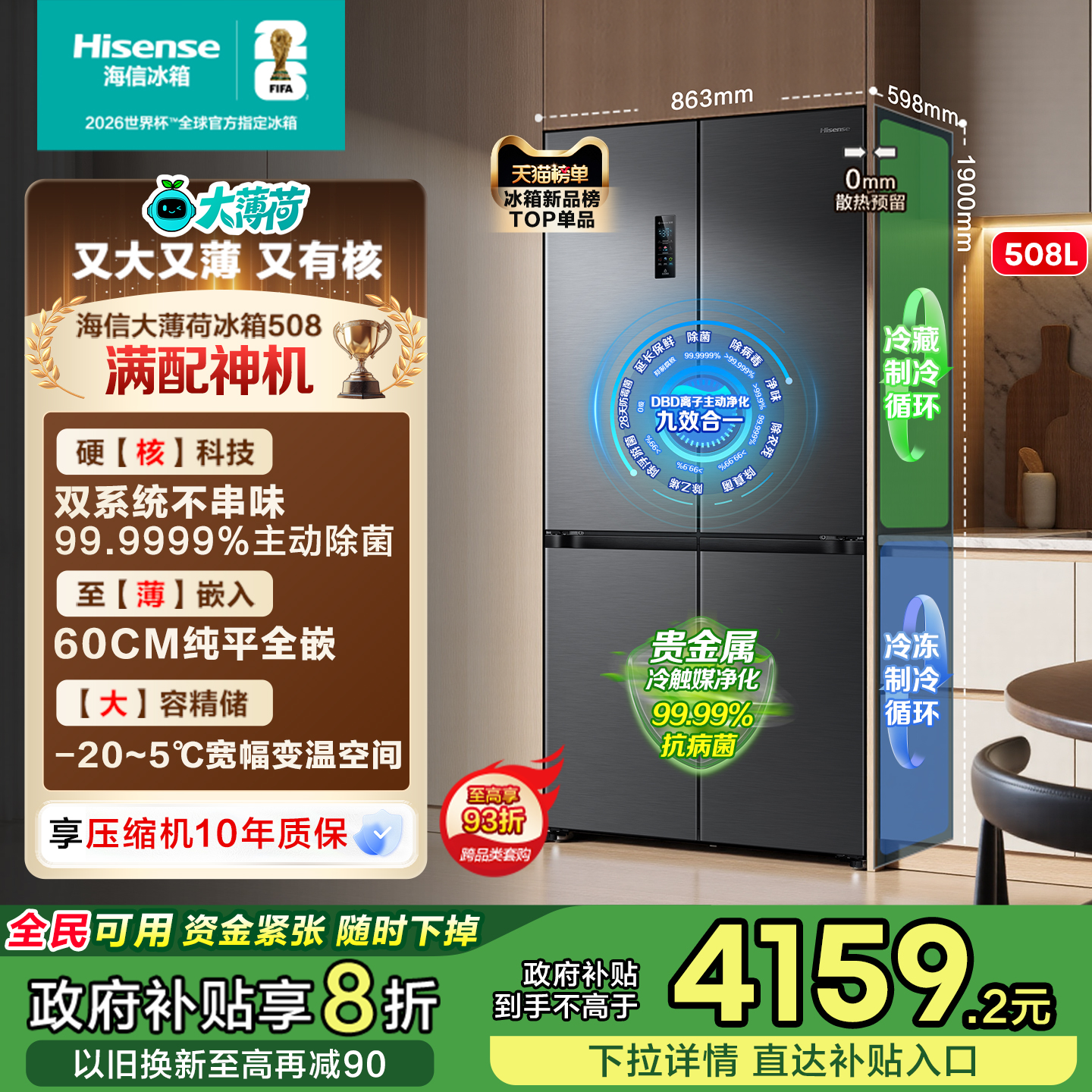 满配神机海信508冰箱双系统平嵌