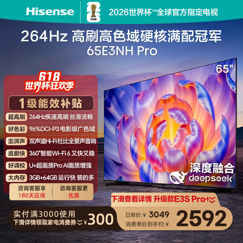 海信电视65E3NH Pro 65英寸 U+超画质引擎 264Hz 以旧换新电视机