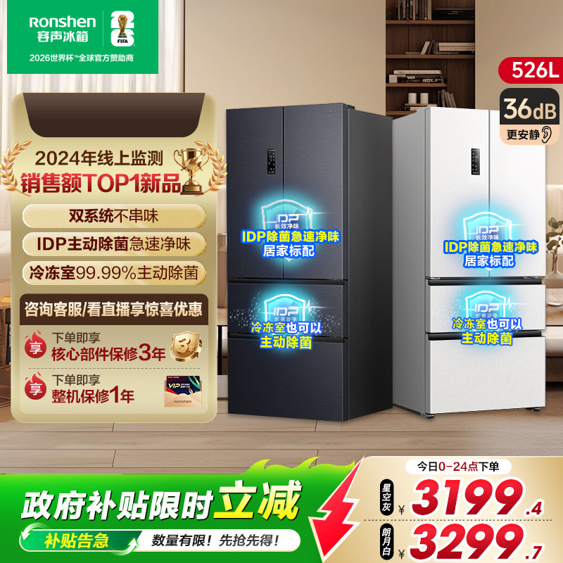 rongshen/���� 526�� ��ʽ���� ���� BCD-526WD1MPA 3199.4Ԫ(������)