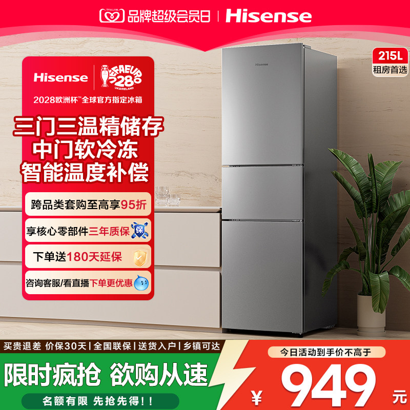 海信215升三门小型租房客厅冰箱图片