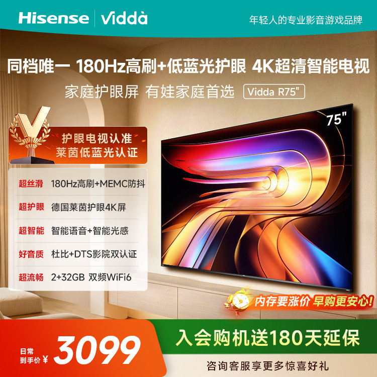 Vidda海信电视R752025款新品