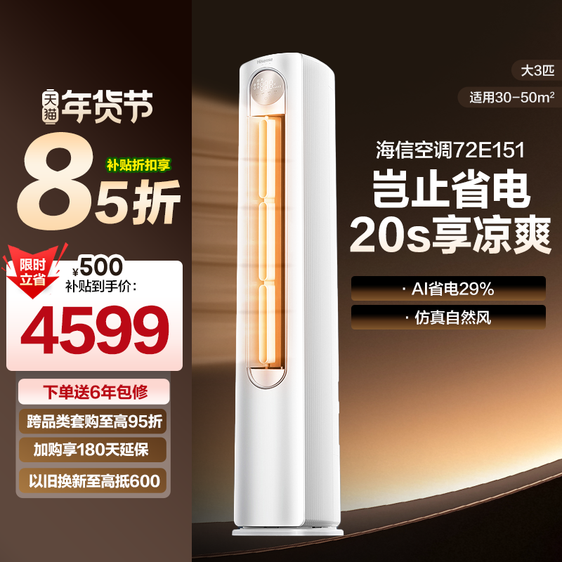 海信空调轻享版大3匹大2匹柜机客厅家用一级能效冷暖变频官方旗舰