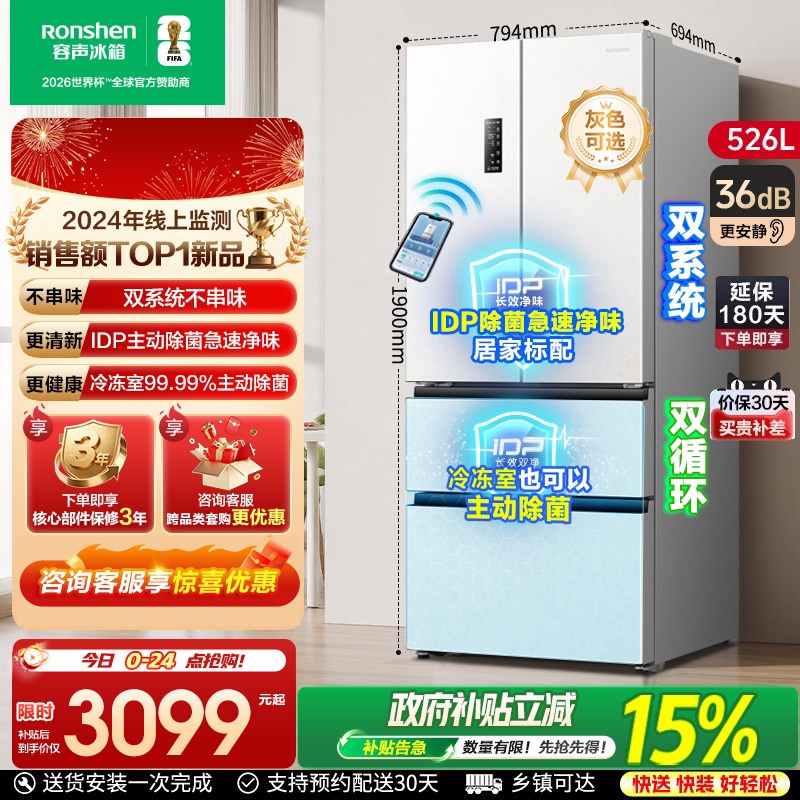 容声526L法式多门双净双系统嵌入式家用一级能效冰箱以旧换新补贴