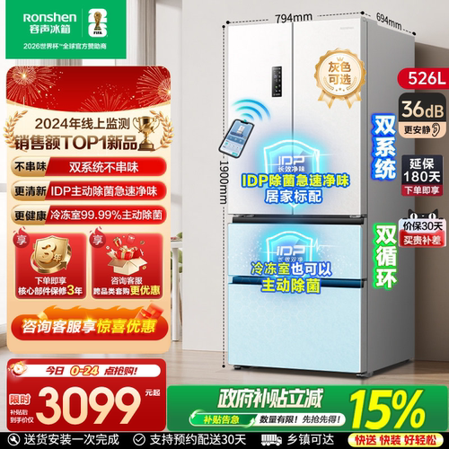 行业爆款|容声526双系统主动除菌