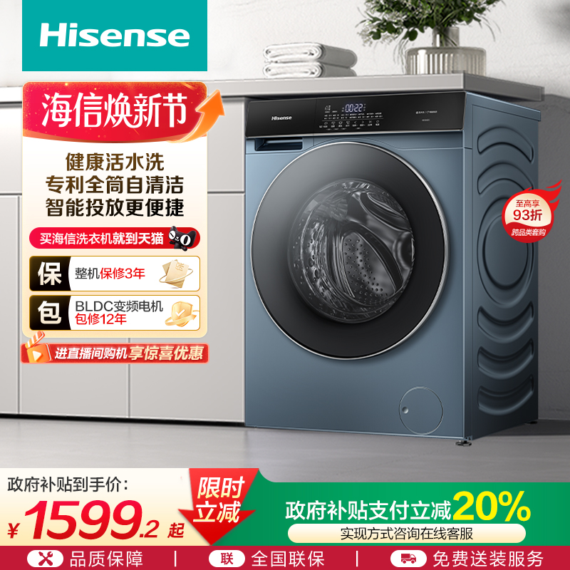 海信全自动家用滚筒超薄洗烘一体