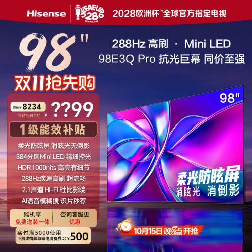 海信98E3QPro高刷MiniLED电视