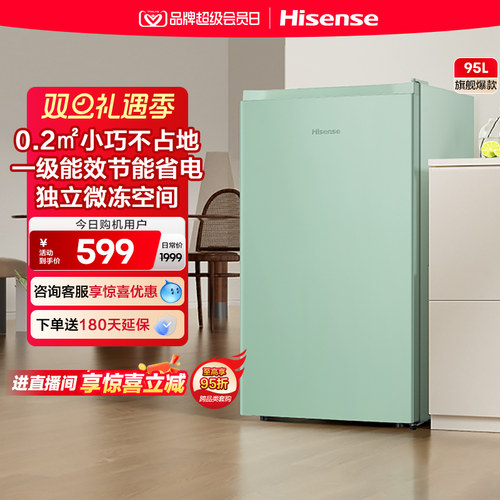 租房必选海信95节能高颜值冰箱