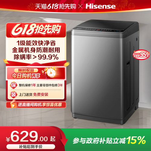 海信9kg家用波轮洗衣机防潮防锈