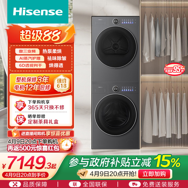 海信璀璨棉花糖三变频热泵洗烘套装12公斤大容量洗衣机烘干机组合