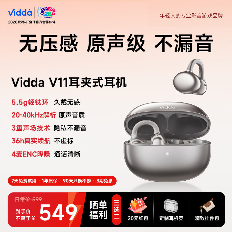 海信ViddaV11耳夹式耳机图片