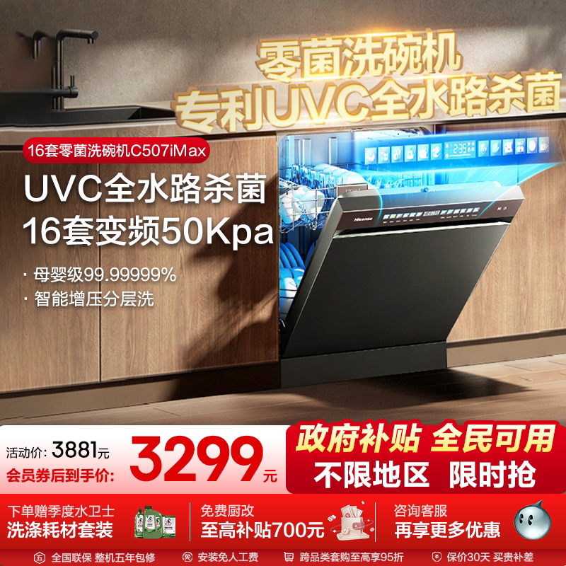 海信零菌洗碗机家用全自动嵌入消毒柜水槽独立式一体16套C507iMax