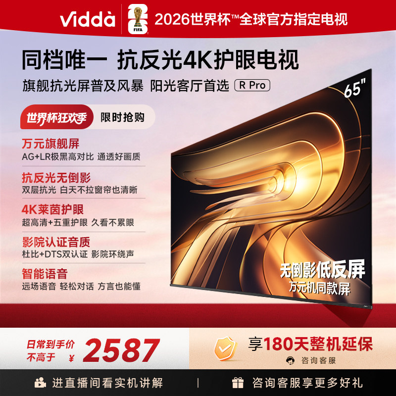 Vidda R Pro 65英寸 海信电视 不反光真4K 电视机以旧换新补贴75 - 实物图