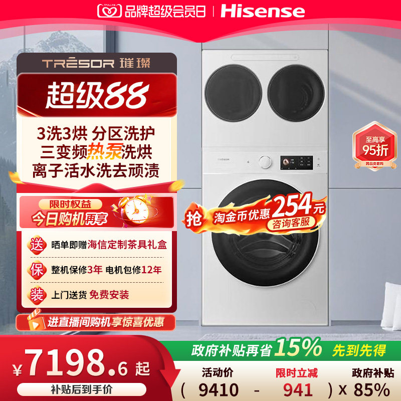 海信璀璨全家筒棉花糖热泵三筒图片
