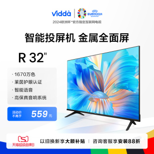 Vidda R32 海信电视32英寸全面屏网络智能语音投屏家用液晶小平板