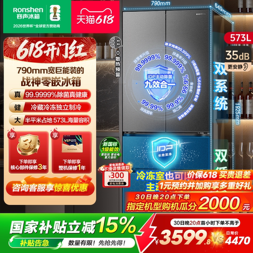 重磅新品|容声573双系统主动除菌