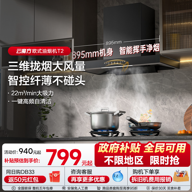 海信顶吸欧式抽油烟机家用厨房大吸力以旧换新补贴燃气灶套餐装T2,大家电,烟灶消套装,淘宝优惠券,粉丝福利购,淘宝优惠卷