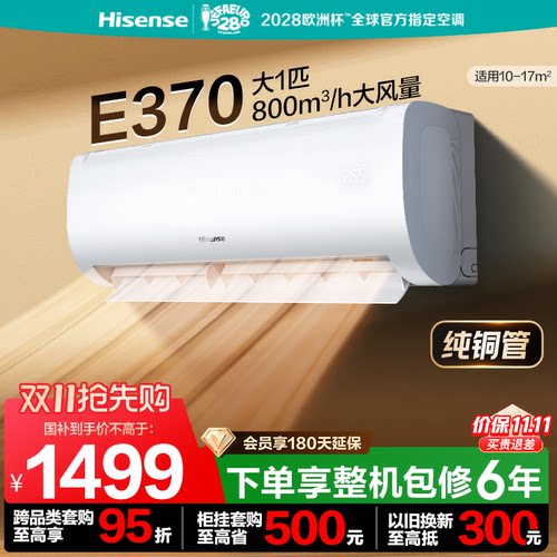 海信空调大1匹26E370挂机