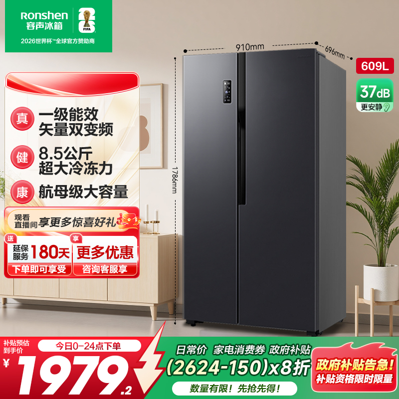 行业爆款|容声609L大容量对开门
