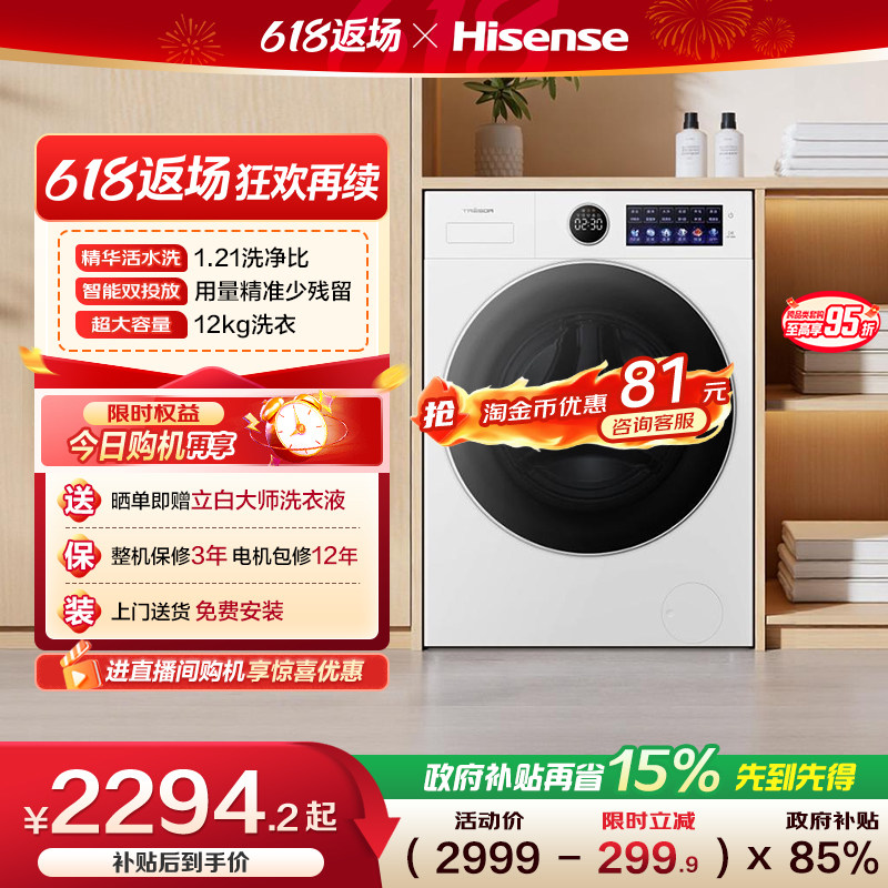 海信洗衣机大薄荷E5S全自动家用12公斤滚筒洗衣机活水洗脱一体机