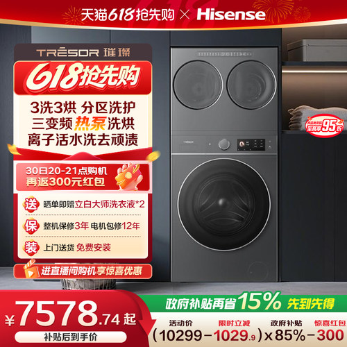 海信璀璨全家筒棉花糖热泵三筒