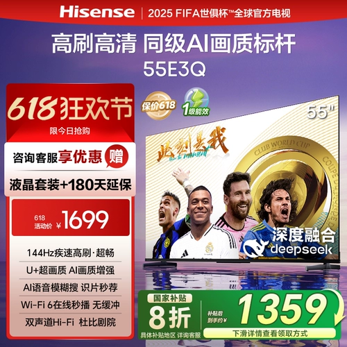Hisense TV 55E3Q 55-дюймовый AI Smart High Brush MEMC Anti-Shake LCD Домохозяйство старого для новой субсидии