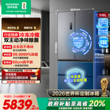 容声方糖516L主动双净双系统法式家用四开门超薄嵌入式冰箱世界杯