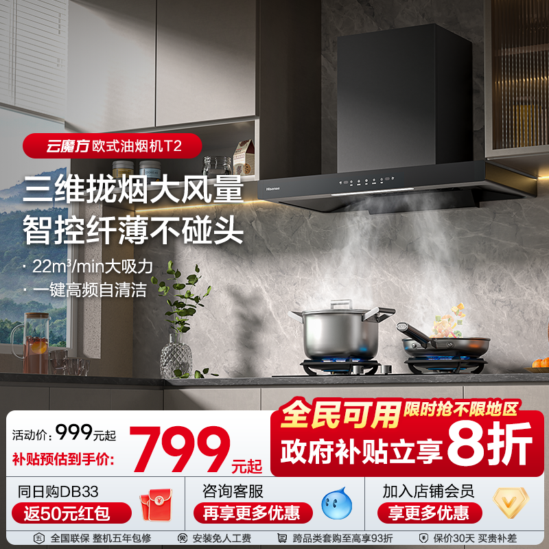 海信超薄顶吸油烟机大吸力