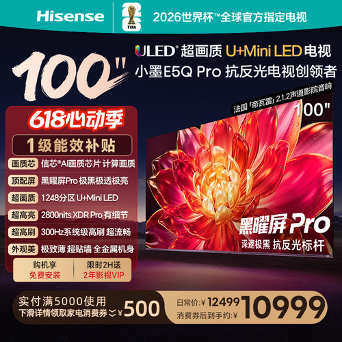 总裁推荐海信小墨100E5QPro电视