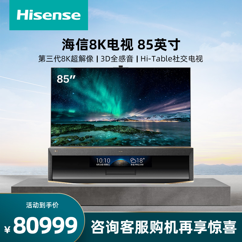 hisense/海信85u9e8k双屏平板