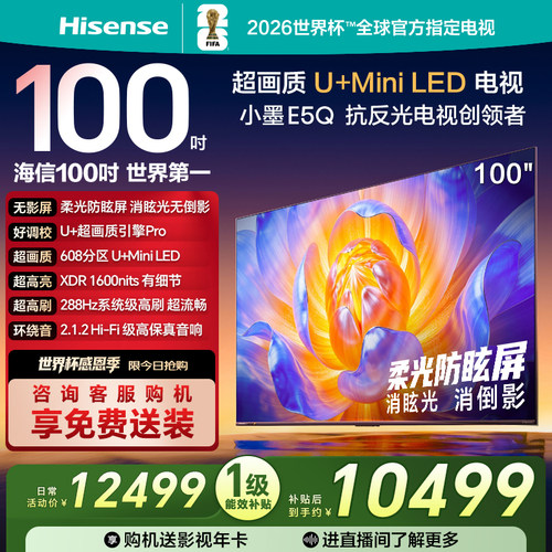 超强超值TOP海信100E5QMiniLED