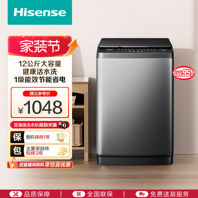 海信12公斤大容量全自动波轮洗衣机家用租房活水洗脱一体机DC36