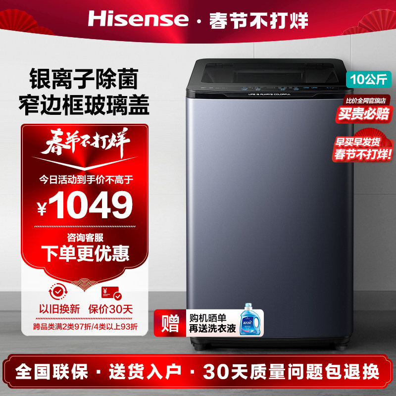 海信10KG公斤全自动洗衣机洗脱大容量波轮除菌螨家用官方旗舰G59