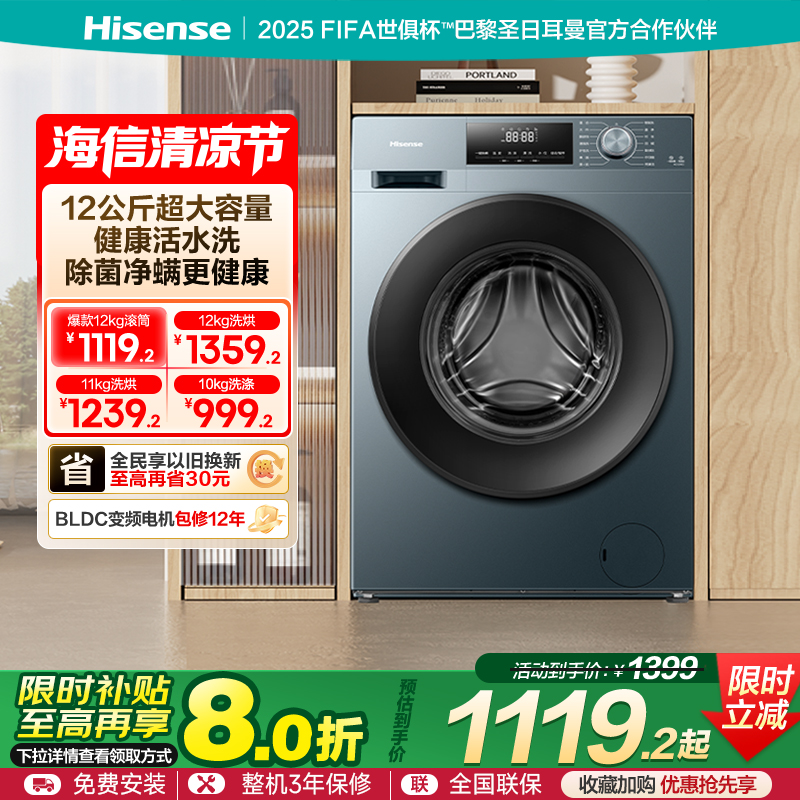 海信12公斤大容量全自动滚筒洗衣机除菌除螨健康活水洗脱一机NE2