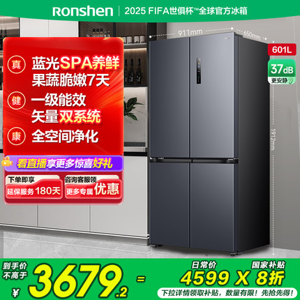 容声601L大容量十字对开双开四门一级能效家用电冰箱以旧换新补贴