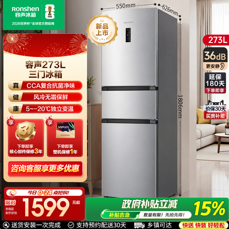 容声273L三门冰箱风冷无霜变频一级能效家用小型宿舍租房官方旗舰