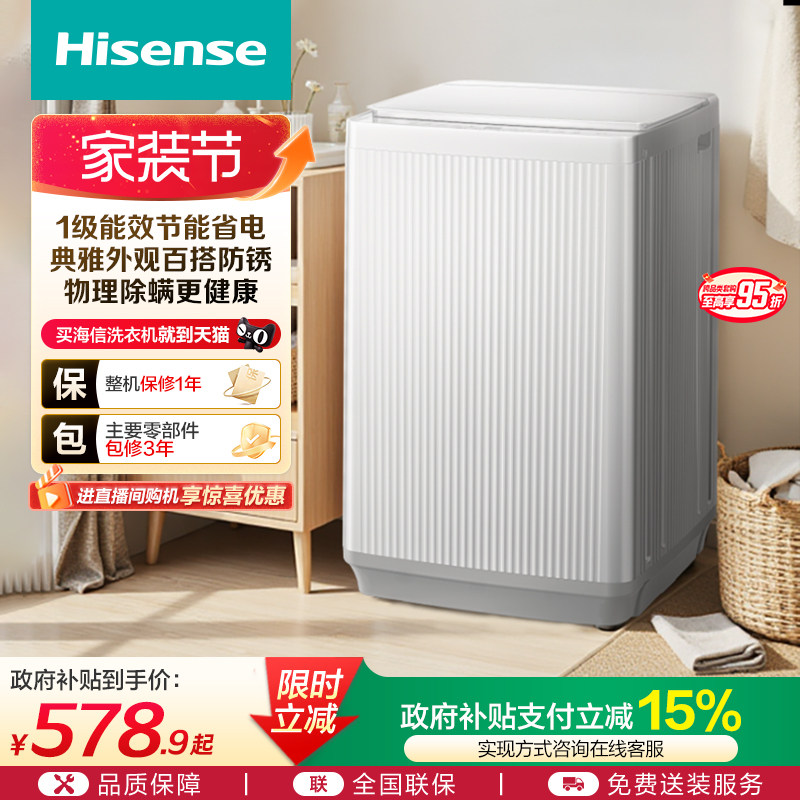 海信9公斤波轮洗衣机全自动家用租房宿舍大容量官方正品N1Q