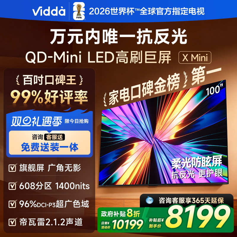 Vidda海信电视XMini100英寸