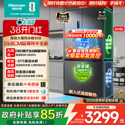 海信508L电冰箱双系统零嵌入式