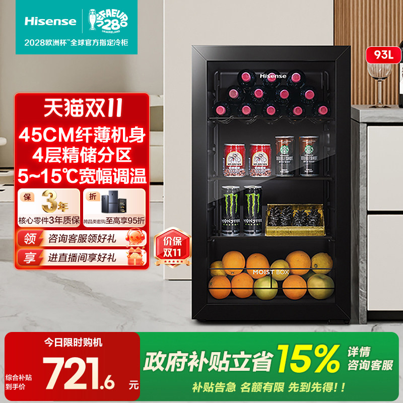 海信93立式冰柜冰吧家用小冰箱一级能效红酒柜茶叶柜低噪冷藏冷柜