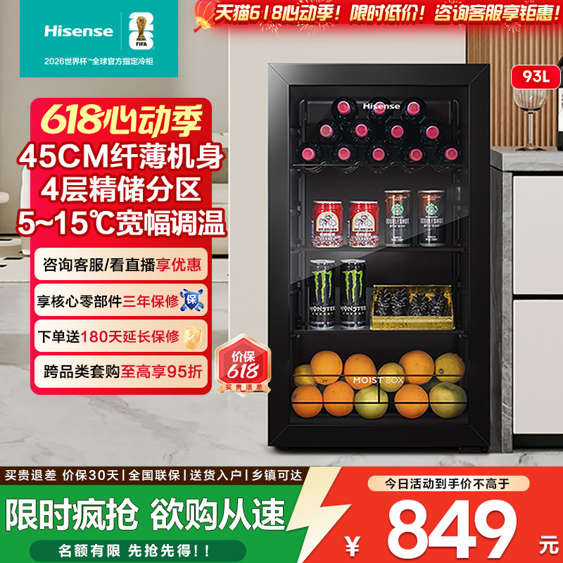 海信93L升冰吧家用小型商用客厅红酒柜茶叶柜冰箱低噪冷藏冷柜
