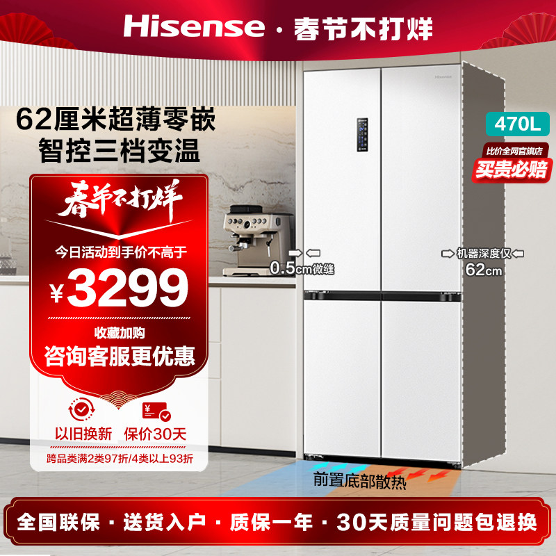 海信小魔方470L升十字对开四门超薄零嵌智控家用除菌大容量冰箱