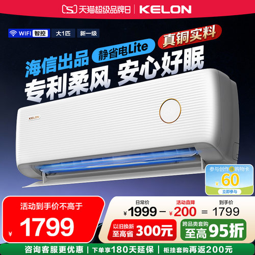 海信科龙空调静省电QS1Lite大1匹