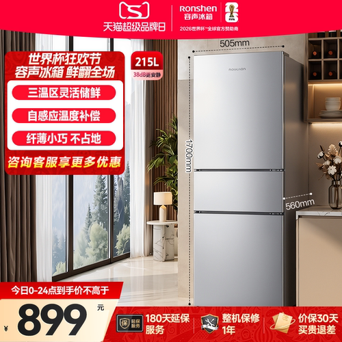 容声215L三门软冷冻节能保鲜冰箱