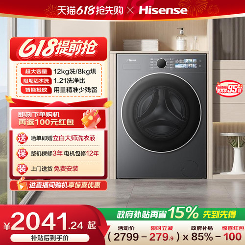 海信洗衣机大薄荷E3S洗烘一体