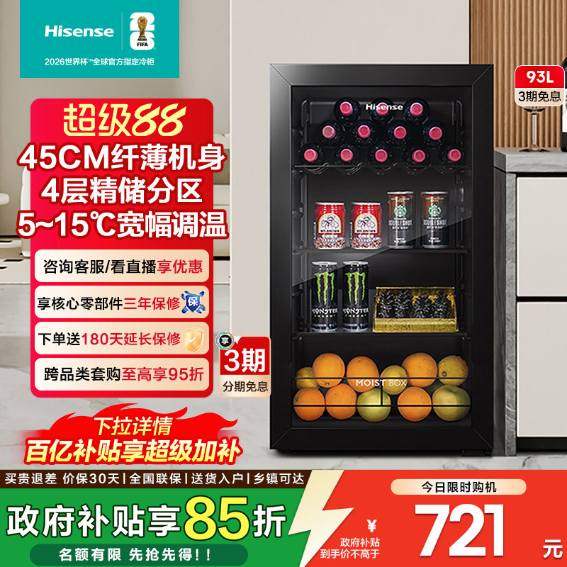 海信93L升冰吧家用小型商用客厅红酒柜茶叶柜冰箱低噪冷藏冷柜