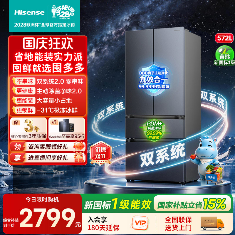 海信冰箱572/571 5481元 - 线报酷