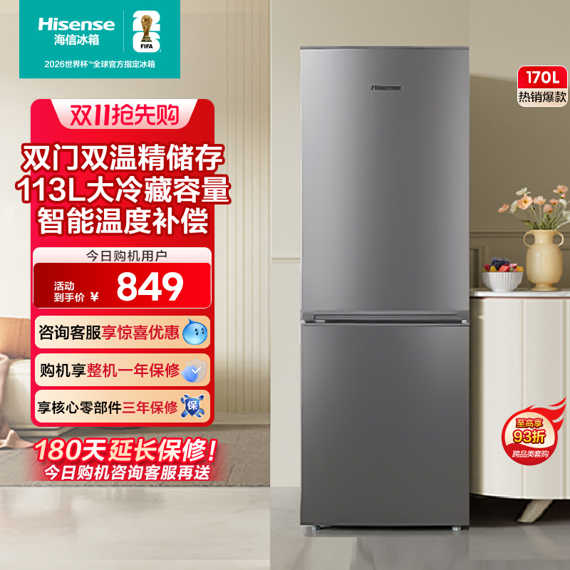 0.3㎡小占地海信170省电低音冰箱