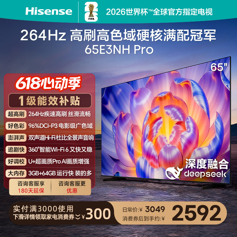 海信电视65E3NH Pro 65英寸 U+超画质引擎 264H